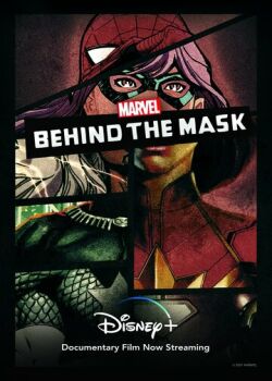 Marvel: Под маской