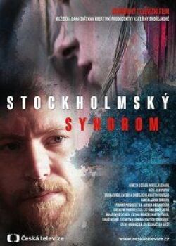 Стокгольмский синдром